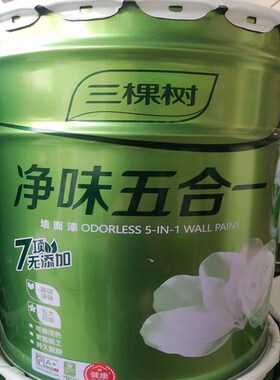 三棵树净味五合一内墙乳胶漆白色墙漆室内自刷涂料家用哑光包邮