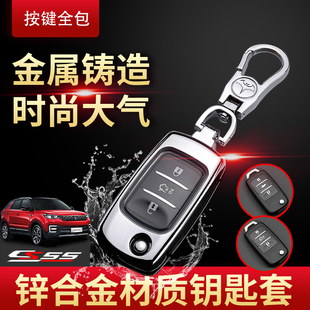 炫色版 长安cs55钥匙套 19款 1.5T汽车遥控保护套全包 专用2017