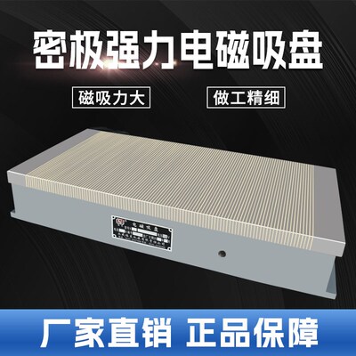密极电磁吸盘大水磨床强力电磁吸盘7130磨床电磁吸盘细目电磁吸盘