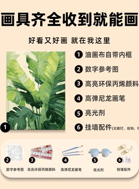 家大业大 数字油画diy填充填色手工绘治愈系丙烯油彩画客厅装饰画