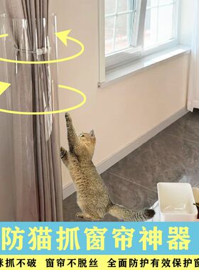 防猫抓咬窗帘神器保护套保护罩DIY加厚透明沙发贴门墙无痕耐抓挠