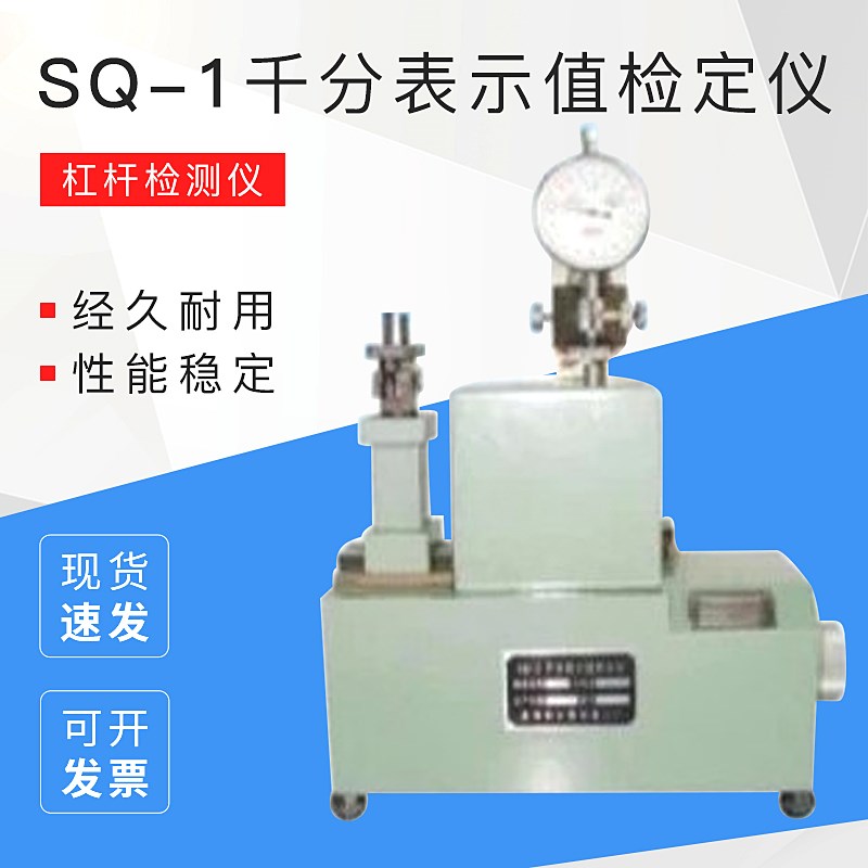 泉州计量 千分表示值检定仪SQ-1 内径千分表 杠杆检测仪