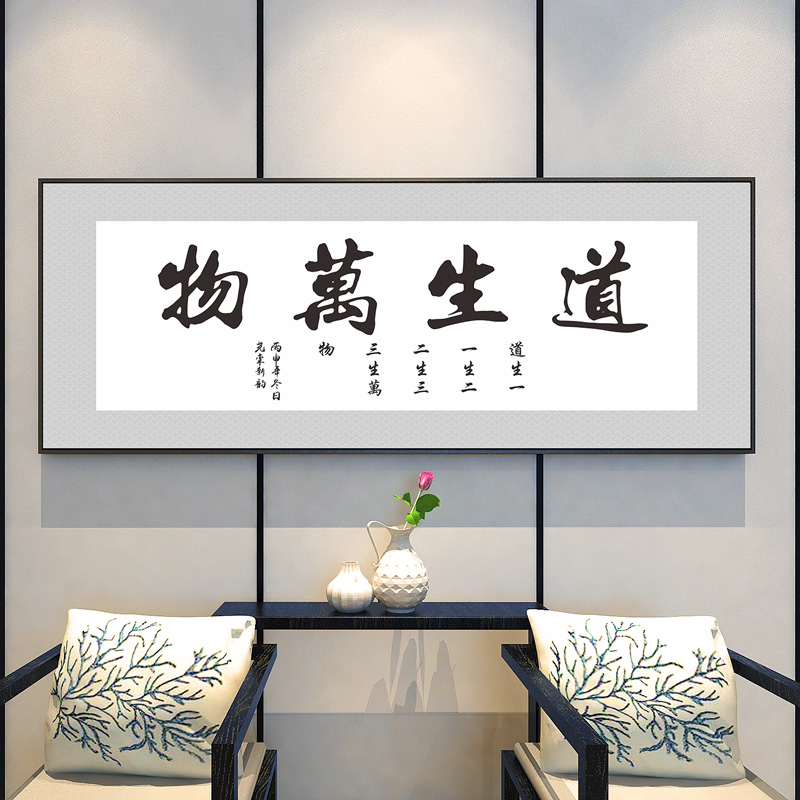 会客厅茶室问道字画装饰画老板办公室挂画上善若水书法新中式壁画