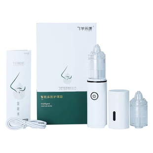 飞羊乐康婴儿洗鼻器配件飞羊洗鼻器配件雾化帽分离器平替