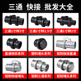 铝合金塑料三通喷灌水带快速活接头管件直接配件变节3寸2.5寸2寸1