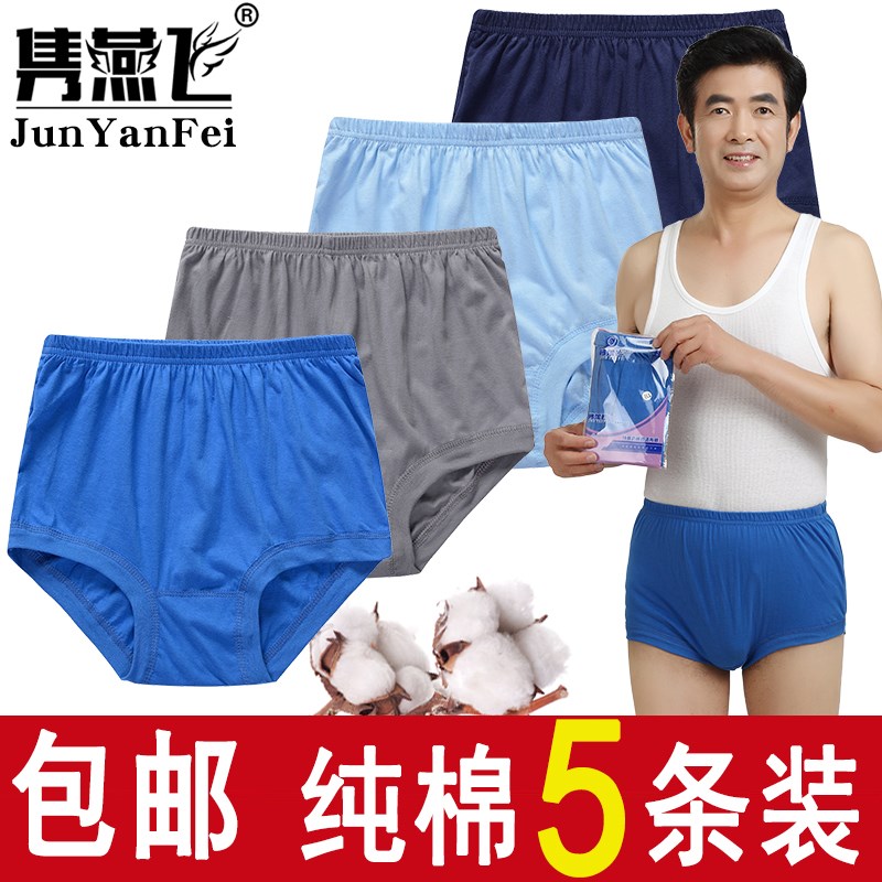 男士内裤2025新款夏季纯棉爸爸高腰大码三角短裤夏季薄款全棉裤头