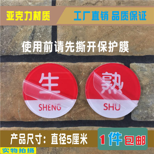 生熟荤素成品半成品亚克力饭店厨房标识牌餐厅饭堂提示标志牌标牌