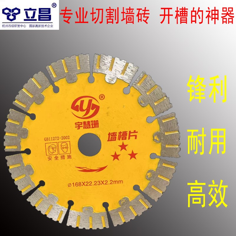 立昌开槽专用切割片190混凝土水电工168金刚石角磨机钢筋墙槽锯片图片