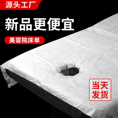 一次性床单美容院床垫美容按摩床防水防油专用加厚推油带洞无纺布