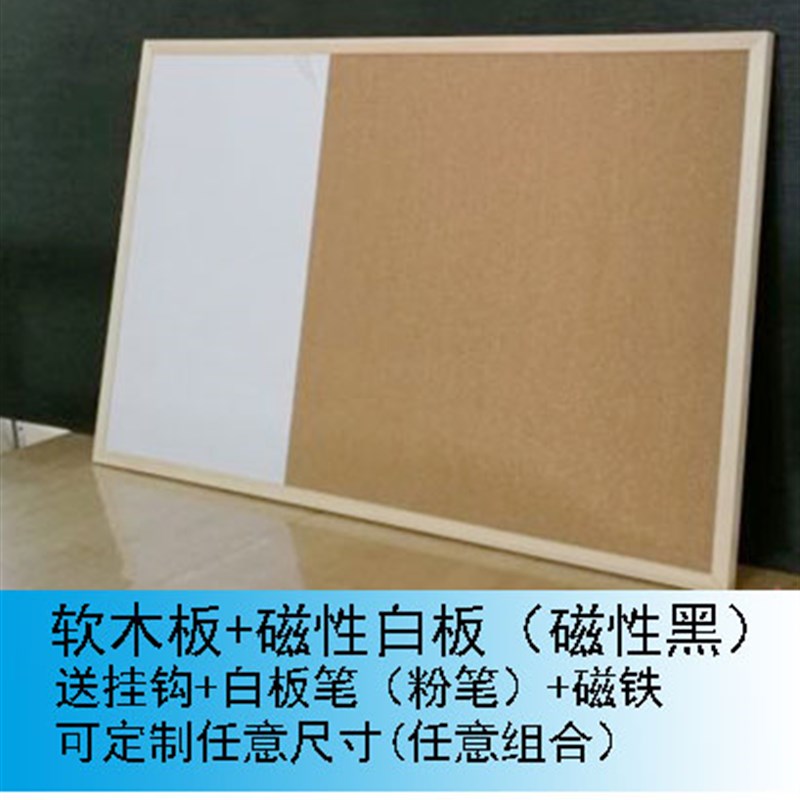 白板软木板黑板组合60*90CM定制照片墙 留言板背景墙水松板公告栏