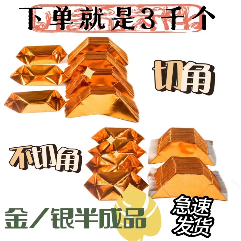 半成品元宝纸清明中元寒衣节祭祀烧纸免折叠金箔纸包邮送袋子