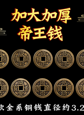 纯铜加厚大五帝钱三六七八九十帝红绳挂件入门对门槛下铺新房装修