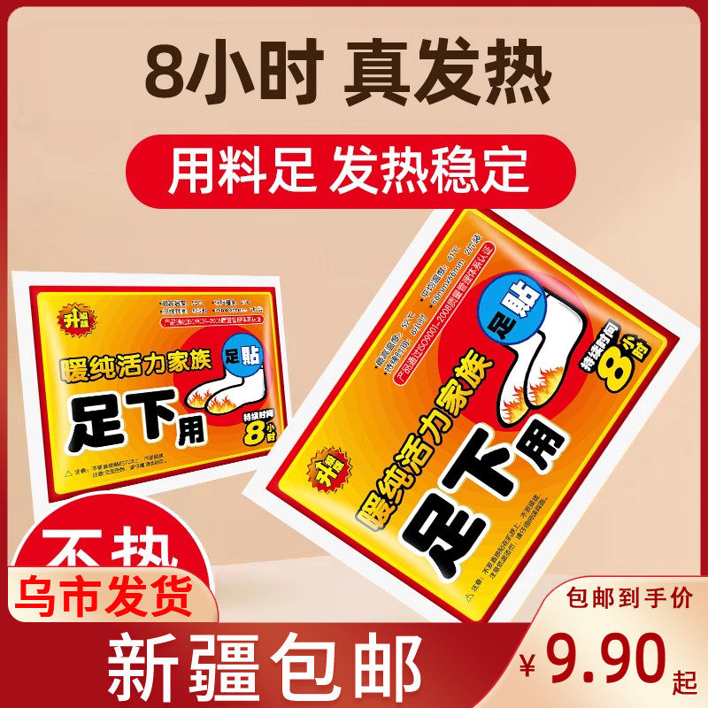 新疆包邮暖足贴自发热鞋垫暖鞋垫暖足贴暖脚贴男女脚底防寒宝宝贴,居家日用,保暖贴/热敷贴,淘宝优惠券,粉丝福利购,淘宝优惠卷