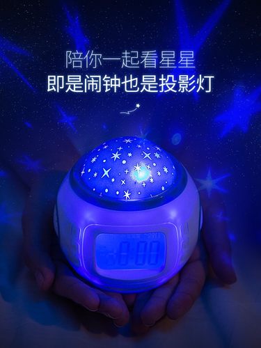 星空投影音乐闹钟学生用儿童专用男孩女孩智能多功能闹铃起床神器