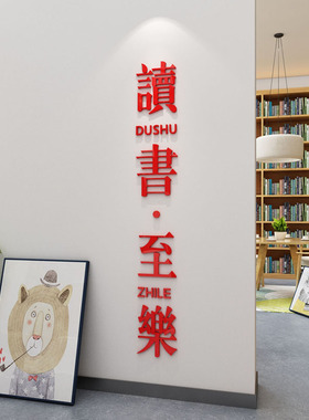 励志简约文字贴纸教室文化布置图书馆墙面装饰亚克力3D立体墙贴