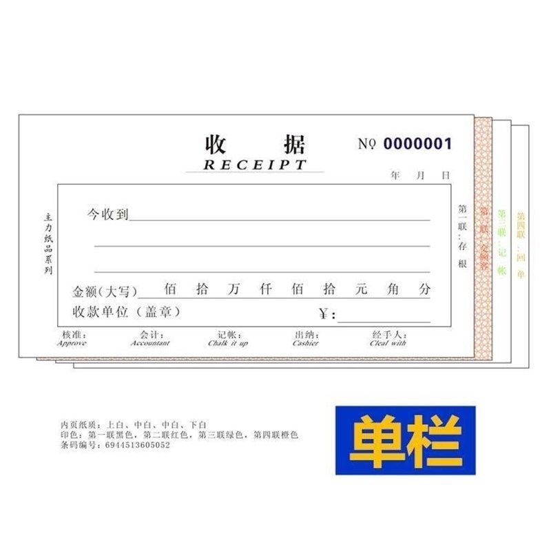 20本价包邮粤方成二联三联四联单栏多栏收据单据收据单栏收款收据