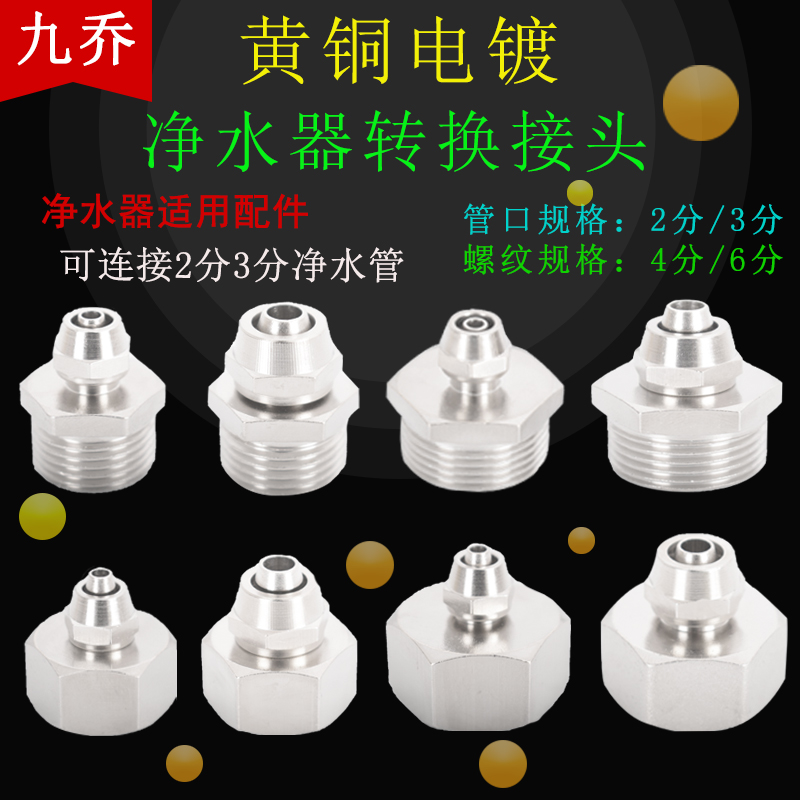 净水器转接头4分内外丝变2分3PE管快接直接饮水机直饮机铜配件6分