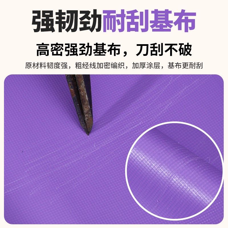 三轮车防雨布户外遮阳棚布挡雨罩窗户防雨货车高栏边布紫色刀刮布,居家日用,防雨布,淘宝优惠券,粉丝福利购,淘宝优惠卷