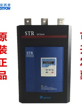西安西普软启动器STR022A/030/037/045/055/075A-3内置旁路软起动