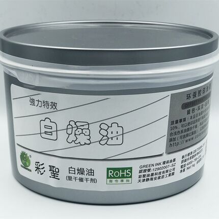 彩圣白燥油胶印用 里干催干剂 油墨快干剂 环保胶印干燥一公斤装
