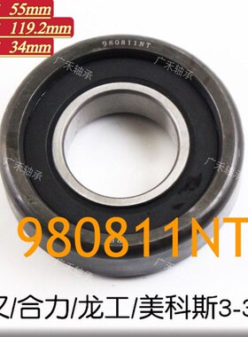 980811NT款式随机发合力龙工3吨叉车门架轴承55/119.2/34滚轮专用