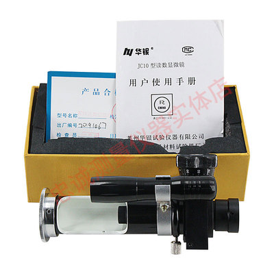 JC-10读数显微镜20倍带光源便携式锤击式布氏硬度计测量显微镜