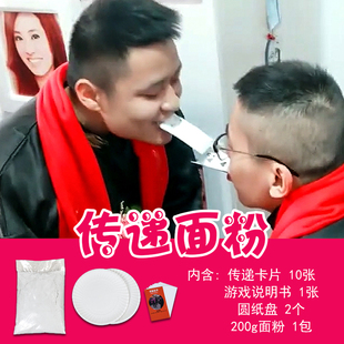 传递面粉接亲迎亲游戏小道具堵门结婚婚礼恶搞新郎伴郎团整蛊整人