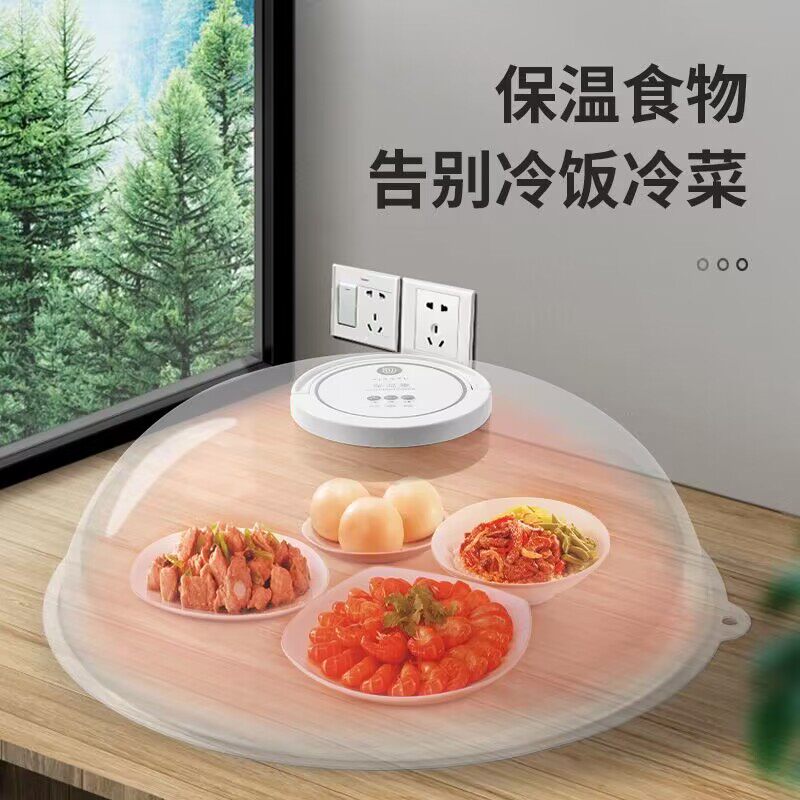 智能可加热保温菜罩饭菜保温神器暖菜罩冬季保温罩家用食物恒温,生活电器,暖菜罩/加热盖,淘宝优惠券,粉丝福利购,淘宝优惠卷