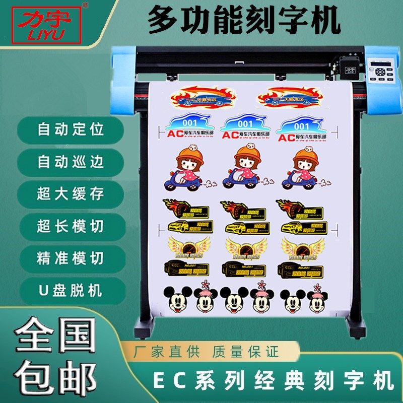 力宇桌面小型刻字机自动巡边刻字机电脑广告即时贴不干胶反光膜刻