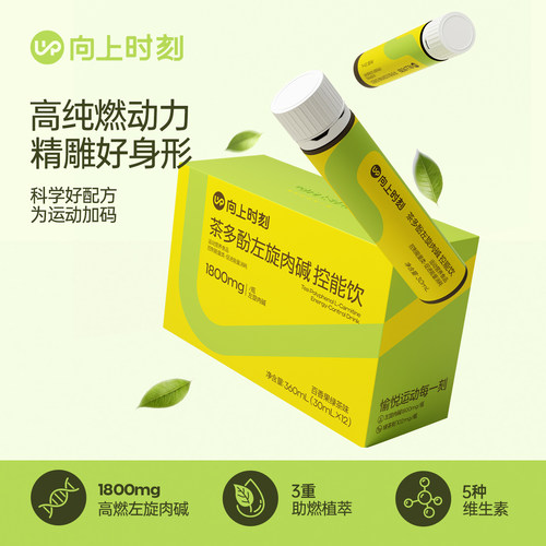 向上时刻左旋肉碱运动健身控能饮
