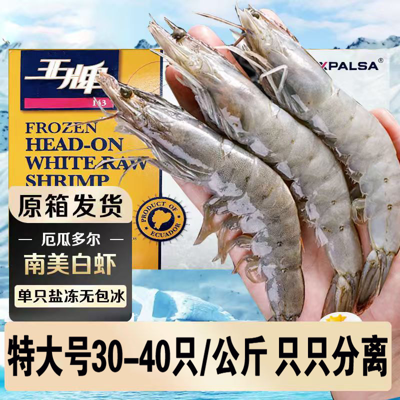 【王牌大虾】新鲜厄瓜多尔大虾冷冻南美白虾对虾大青虾进口虾水产