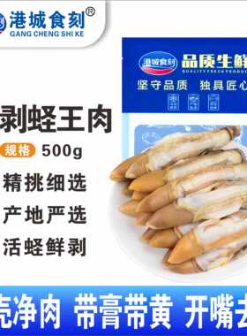 【港城食刻】特大蛏王肉新鲜无沙蛏子肉冷冻竹节蛏圣子肉贝类批发