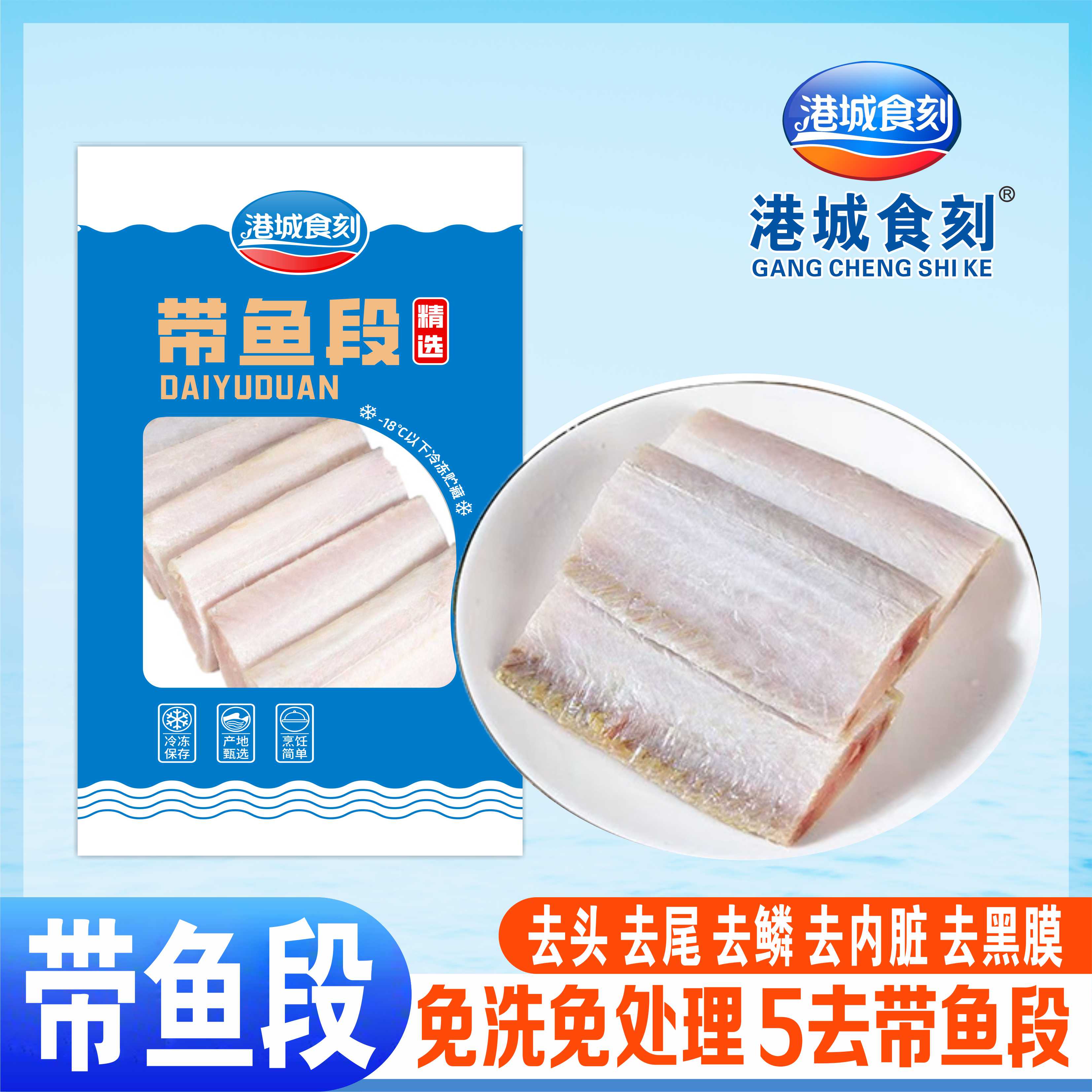 【免洗免处理带鱼段】5去小眼带鱼中段刀鱼新鲜野生海捕海鲜水产