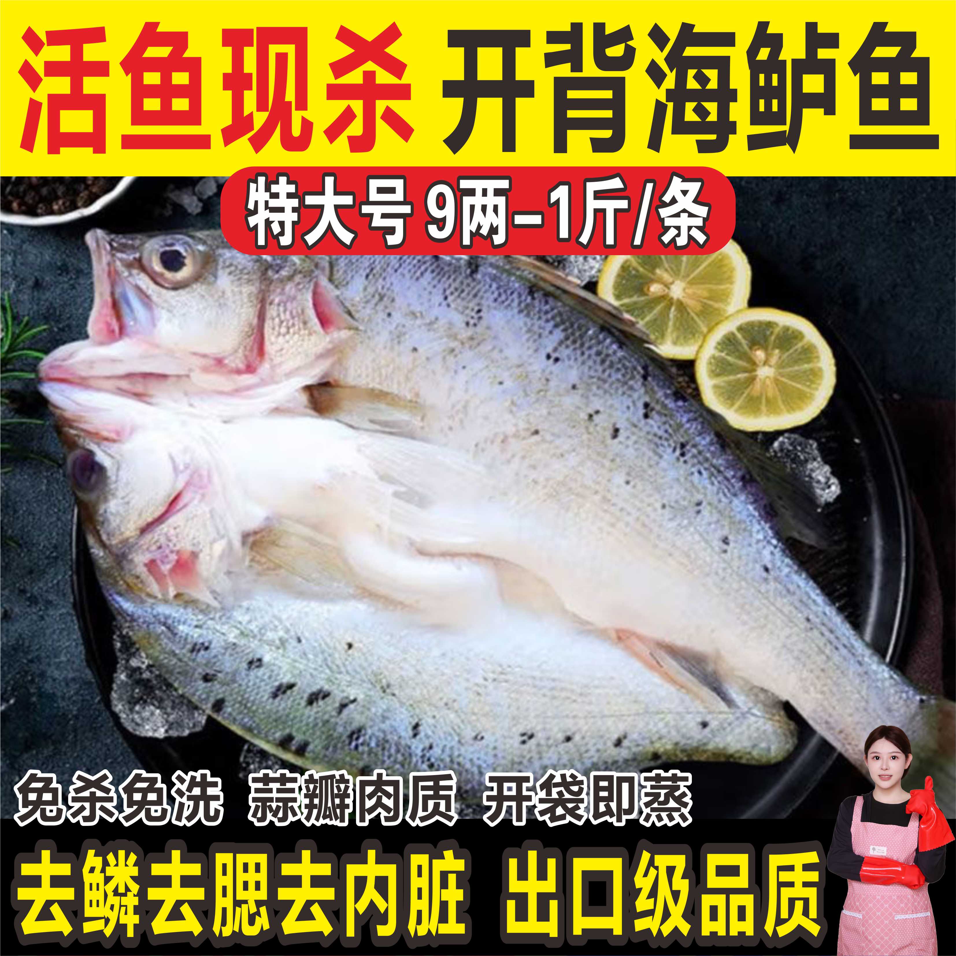【顺丰】七星海鲈鱼特大号海鱼清蒸开背去鳃去鳞去内脏商用