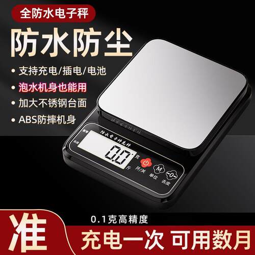 精工防水电子秤厨房精准烘焙克数家用小型高精度食物克称重