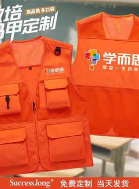 橙色教培马甲定制印logo多口袋网眼背心亲子夏令营学校活动工作服