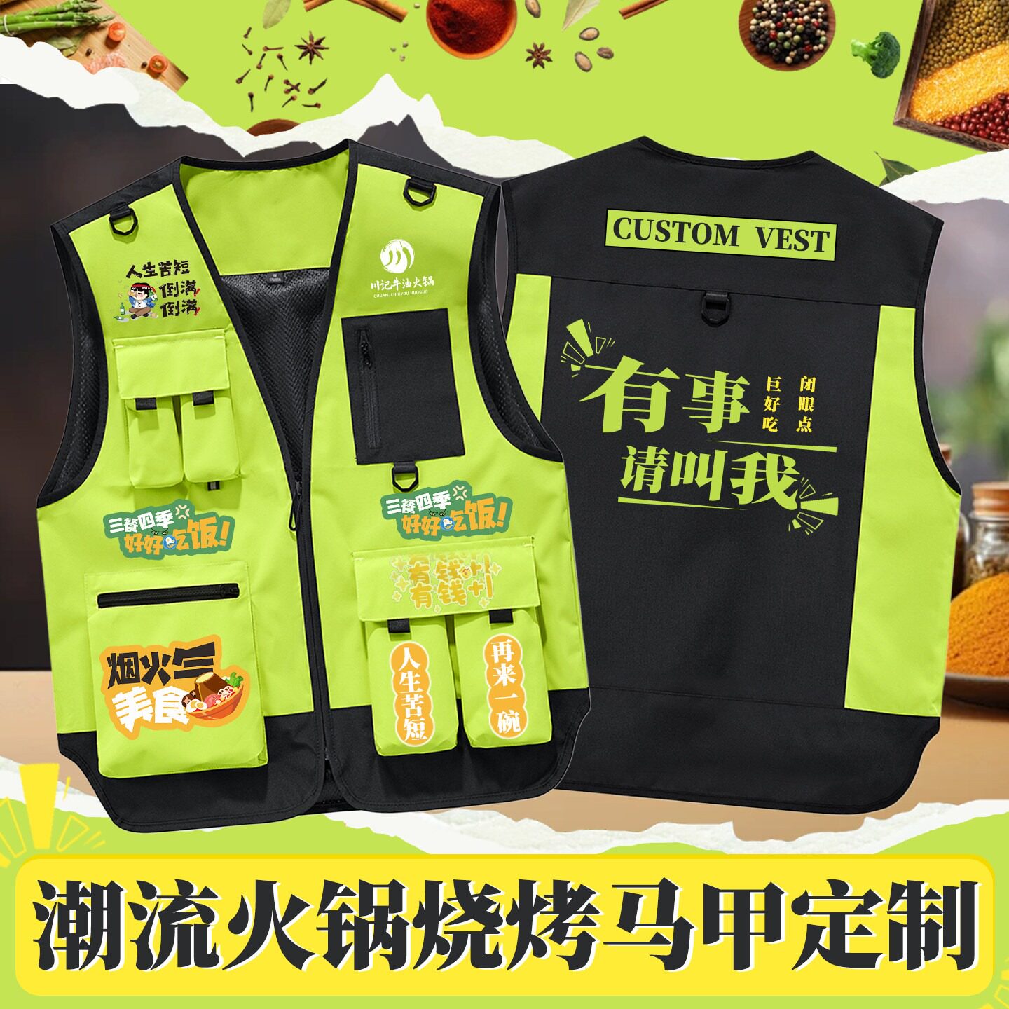潮流火锅烧烤店马甲工作