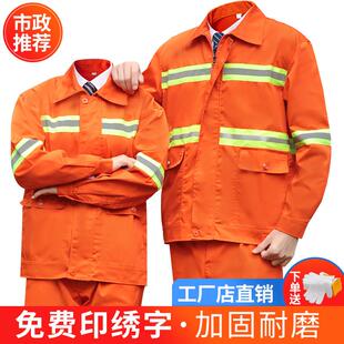 环卫工作服套装男市政绿化公路养护施工清洁工人反光条劳保服定制