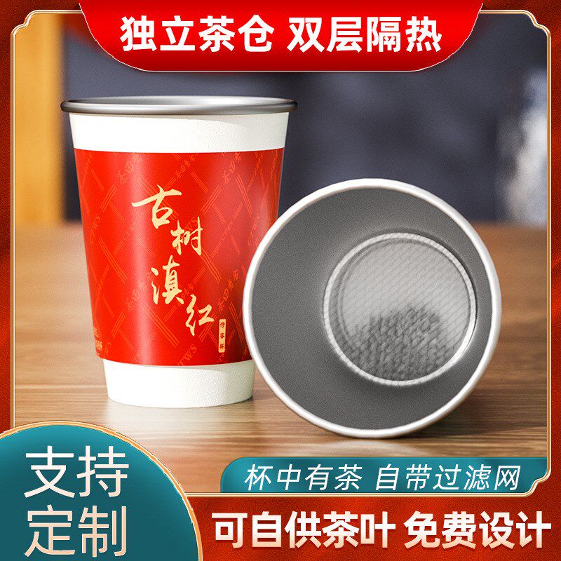 一次性茶叶杯定制双层铝箔隐茶杯杯底含茶杯中带茶送礼热饮茶杯子