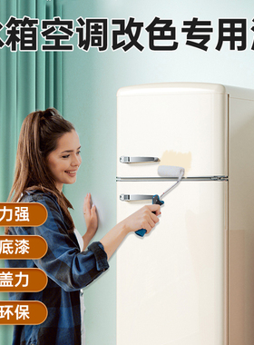 三青家用冰箱翻新漆白色空调改色水性塑料PVC/PPC塑钢专用喷漆油
