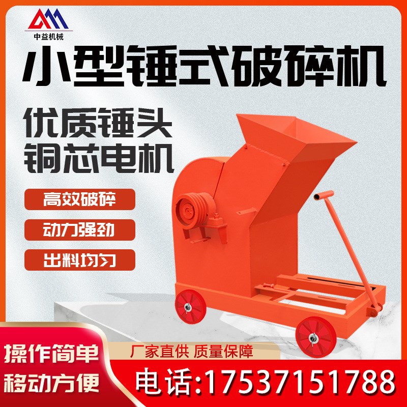 高效快速粉碎机建筑工地多用撕碎机水泥块玻璃渣地板砖锤式破碎机