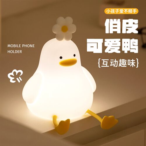花鸭拍拍灯感应小夜灯互动俏皮硅胶灯卧室床头灯充电氛围生日礼物
