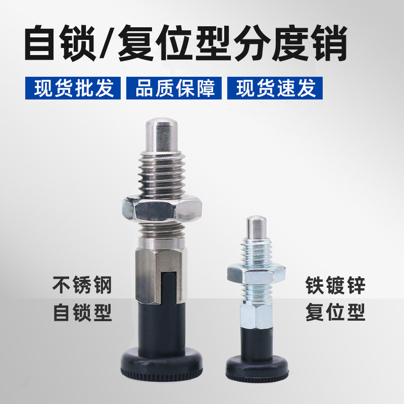 不锈钢旋钮柱塞分度销弹簧定位销自锁复位型细粗牙M6M8M10M12M16
