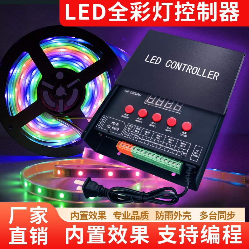 户外亮化专用控制器LED控制器流水跑马效果灯LED幻彩点光源控制器