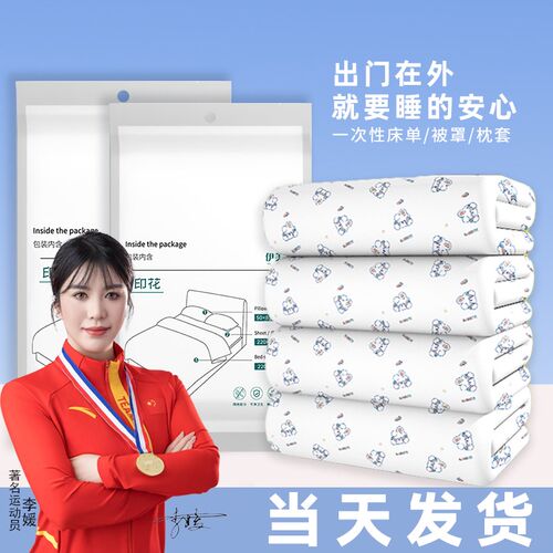 一次性床单被罩枕套旅行四件套双人旅游加厚酒店床上用品隔脏便携
