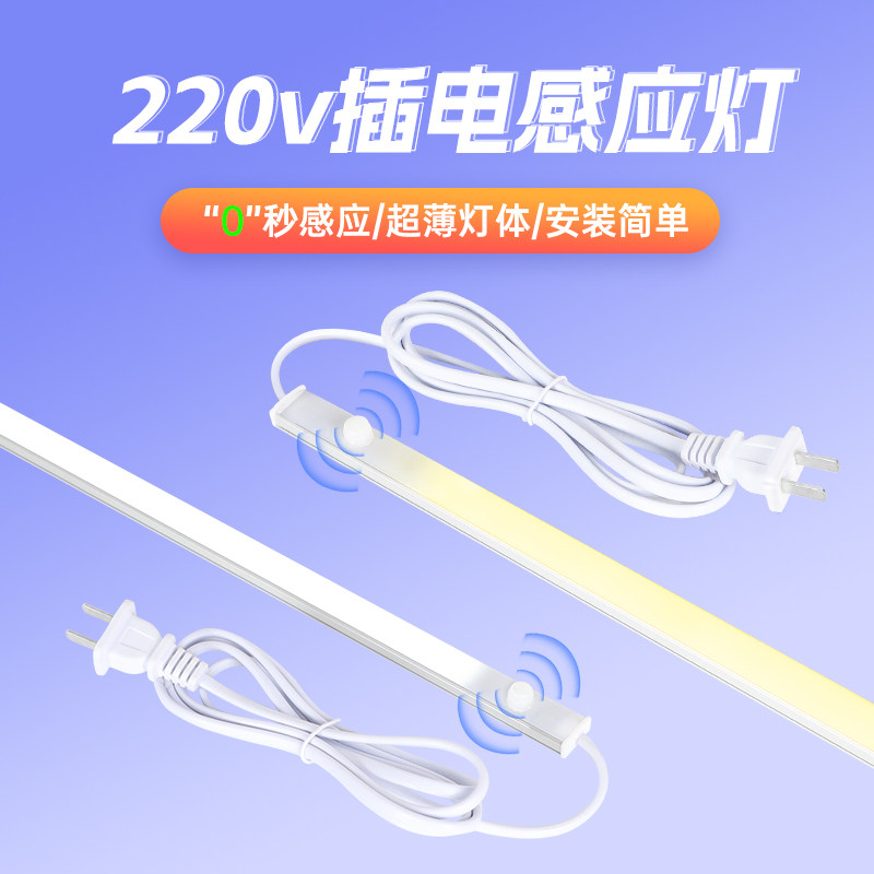 插电式人体感应灯入户门橱柜鞋柜卫生间红外小夜灯超薄220v灯条图片