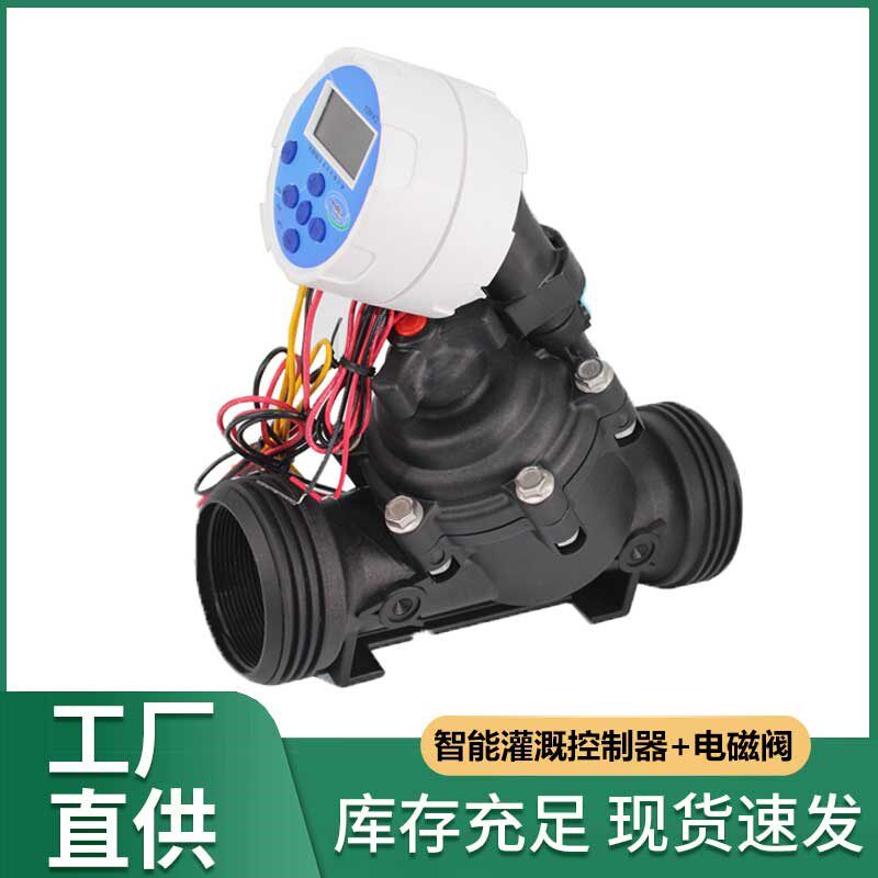 无需布线农业大棚果园草坪智能灌溉定制电磁O阀控制器水阀自动灌