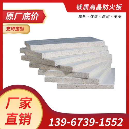 镁质高晶防火板防火耐高t温风管外包硬包耐火等级2h防火板材