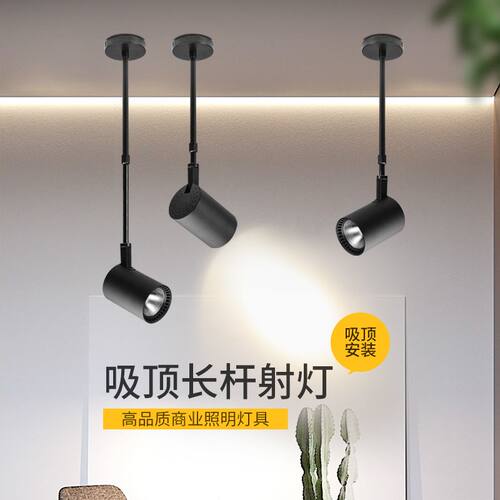 led轨道灯长杆射灯服装店商用吸顶明装加长伸缩杆长臂家用导轨灯