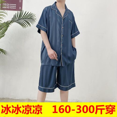特大码男冰丝加肥加大薄夏短袖短裤开衫系扣200斤250Y斤睡衣家居